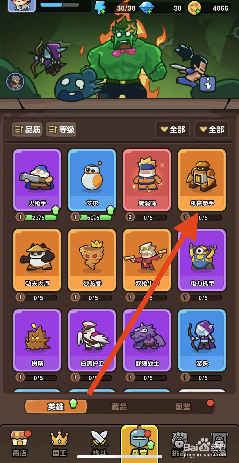神之召唤如何查看机械拳手的破甲？
