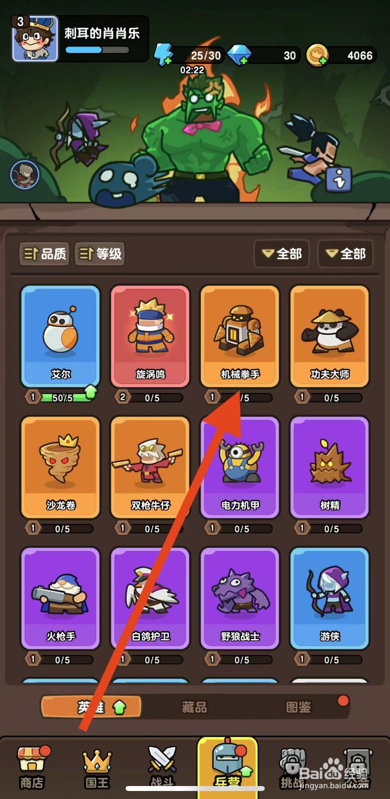 神之召唤如何查看英雄机械拳手？