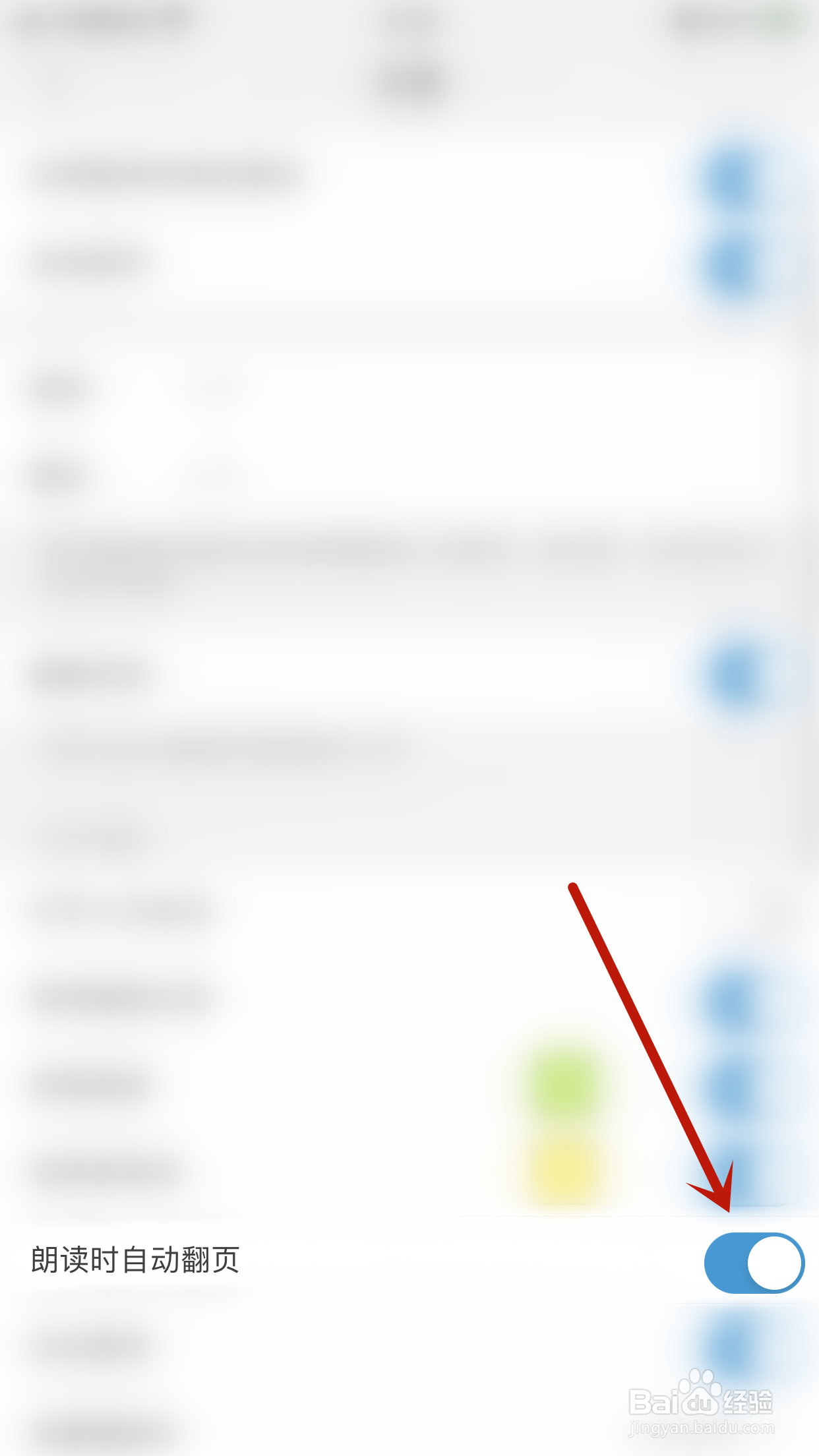 福昕阅读器怎么启用朗读时自动翻页