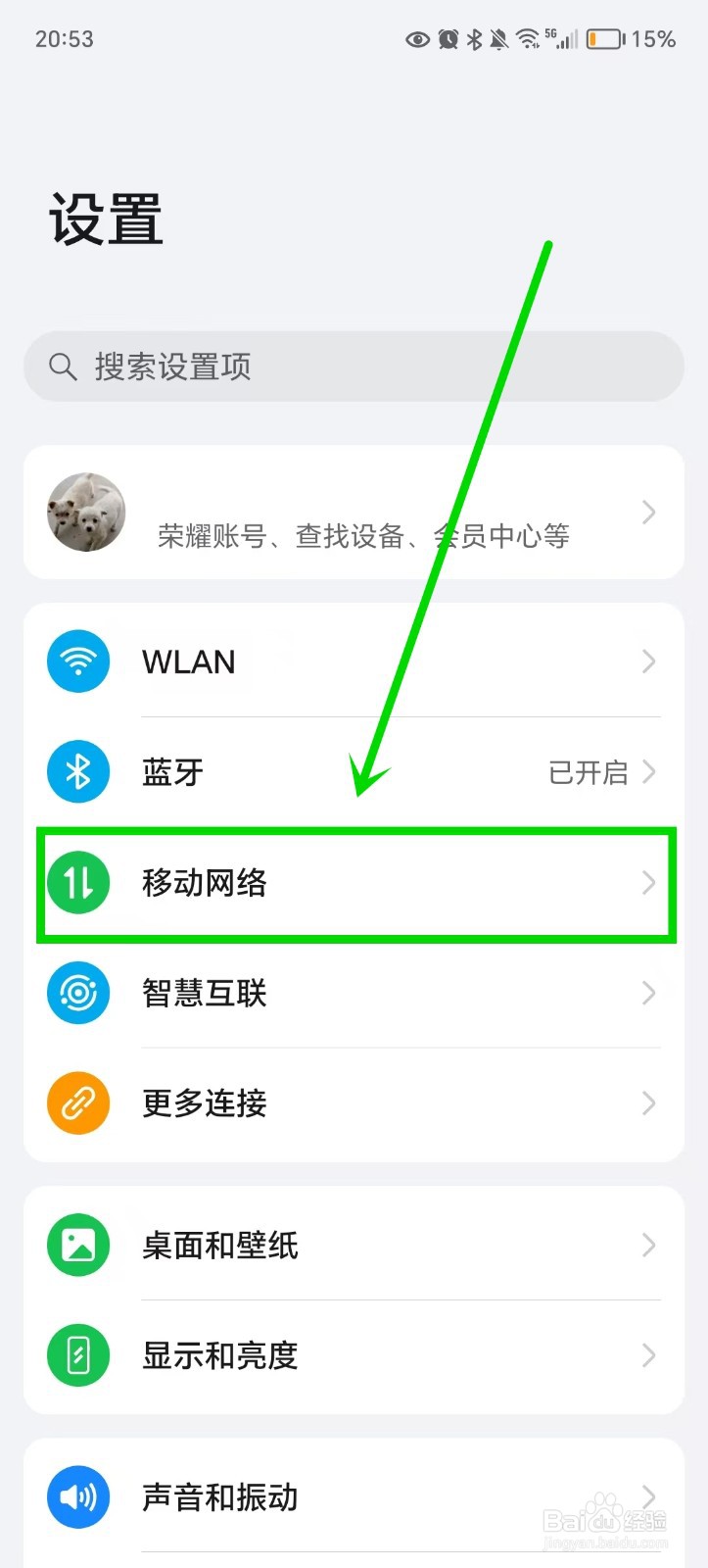 荣耀手机飞行模式怎么取消