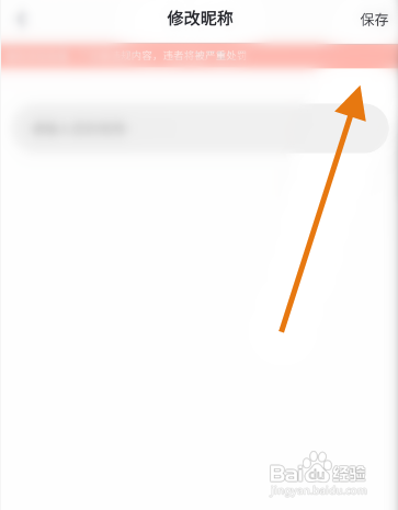 知聊交友APP修改昵称怎样操作
