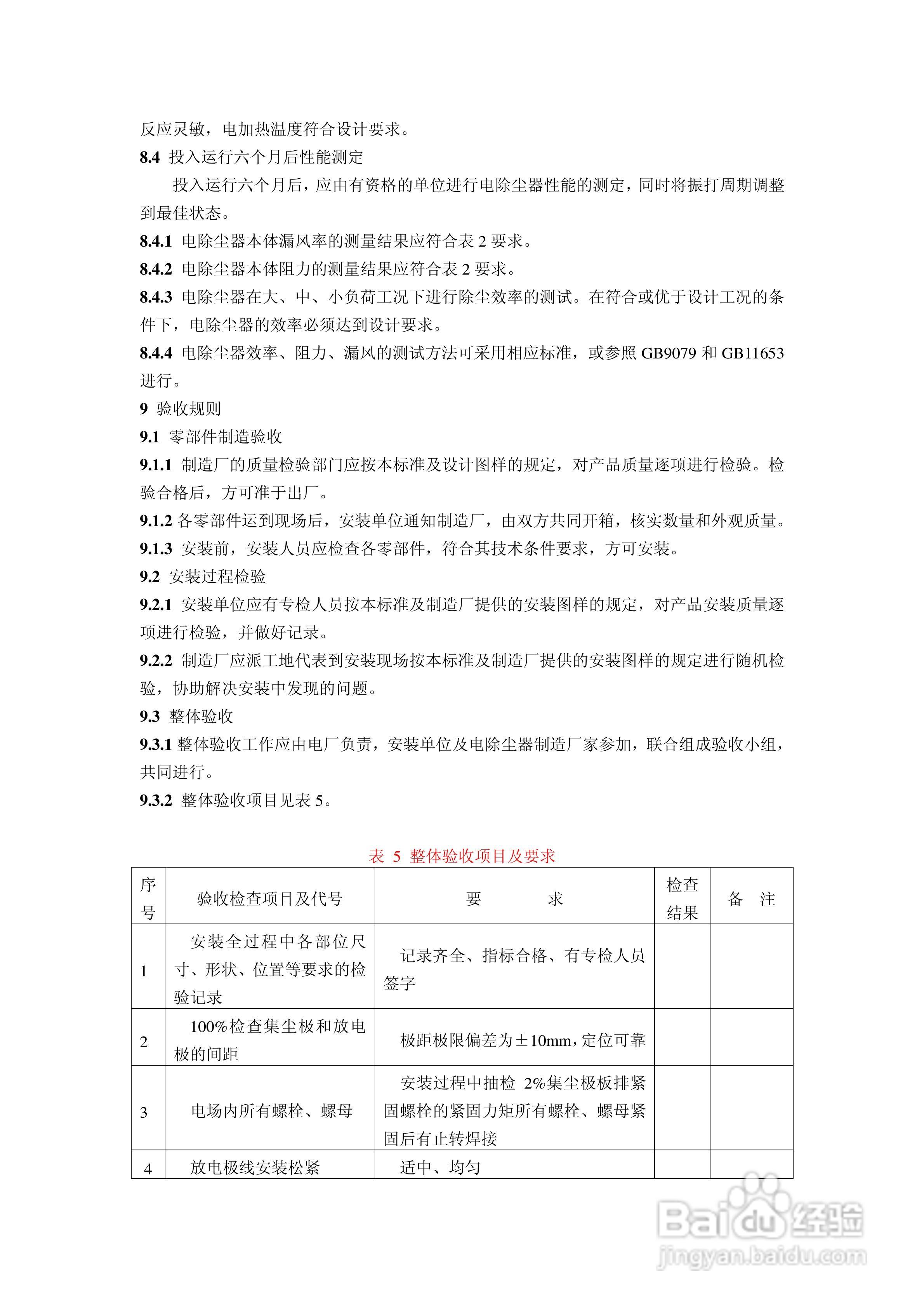 DLT514-1993燃煤电厂电除尘器说明书:[1]