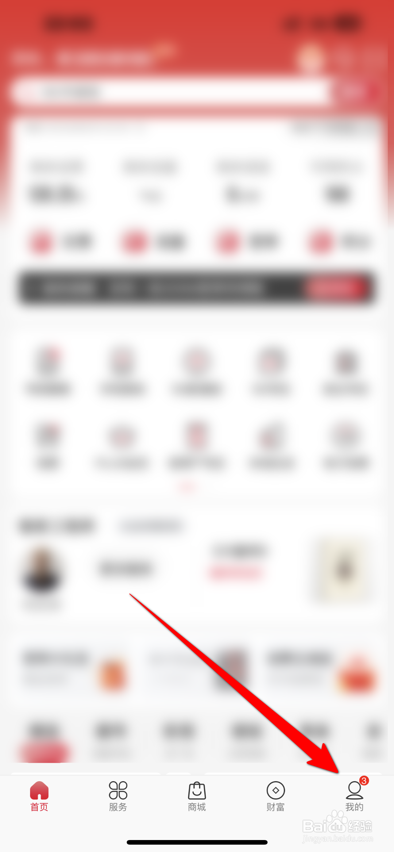 中国联通APP怎么清除缓存