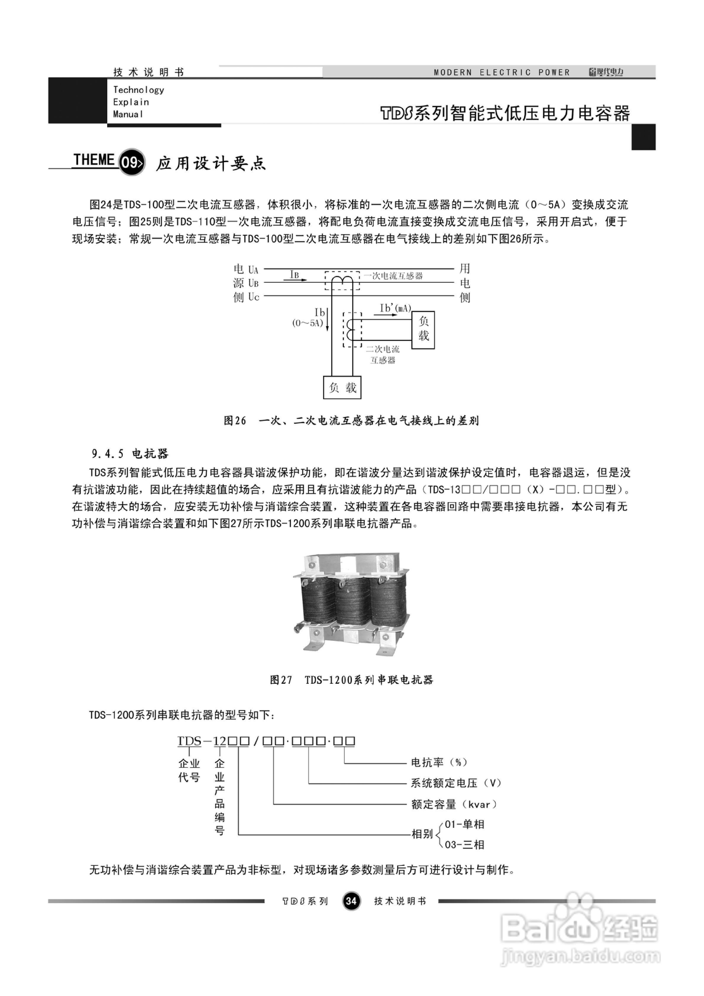 TDS系列智能式低压电力电容器技术说明书:[4]