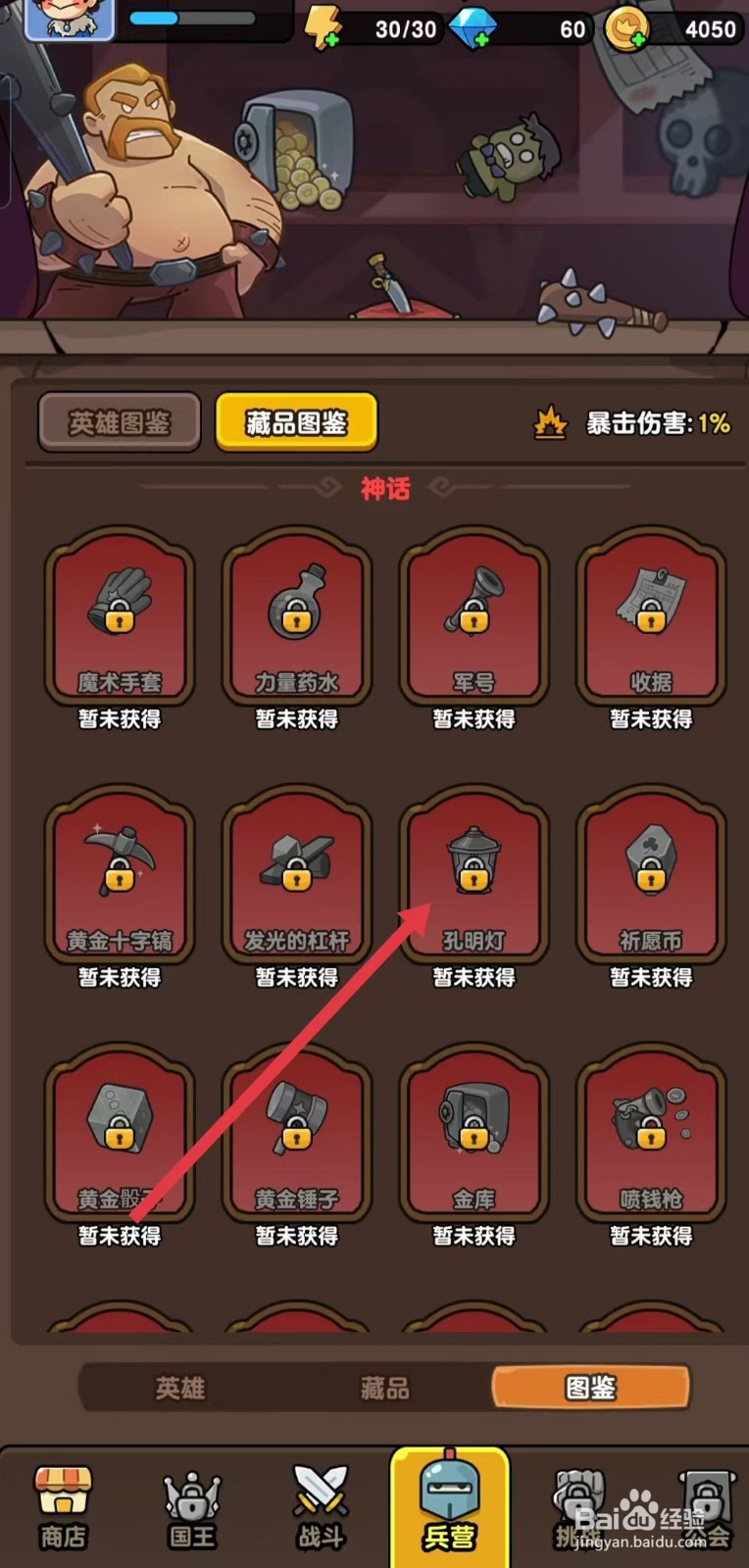 神之召唤如何查看孔明灯?