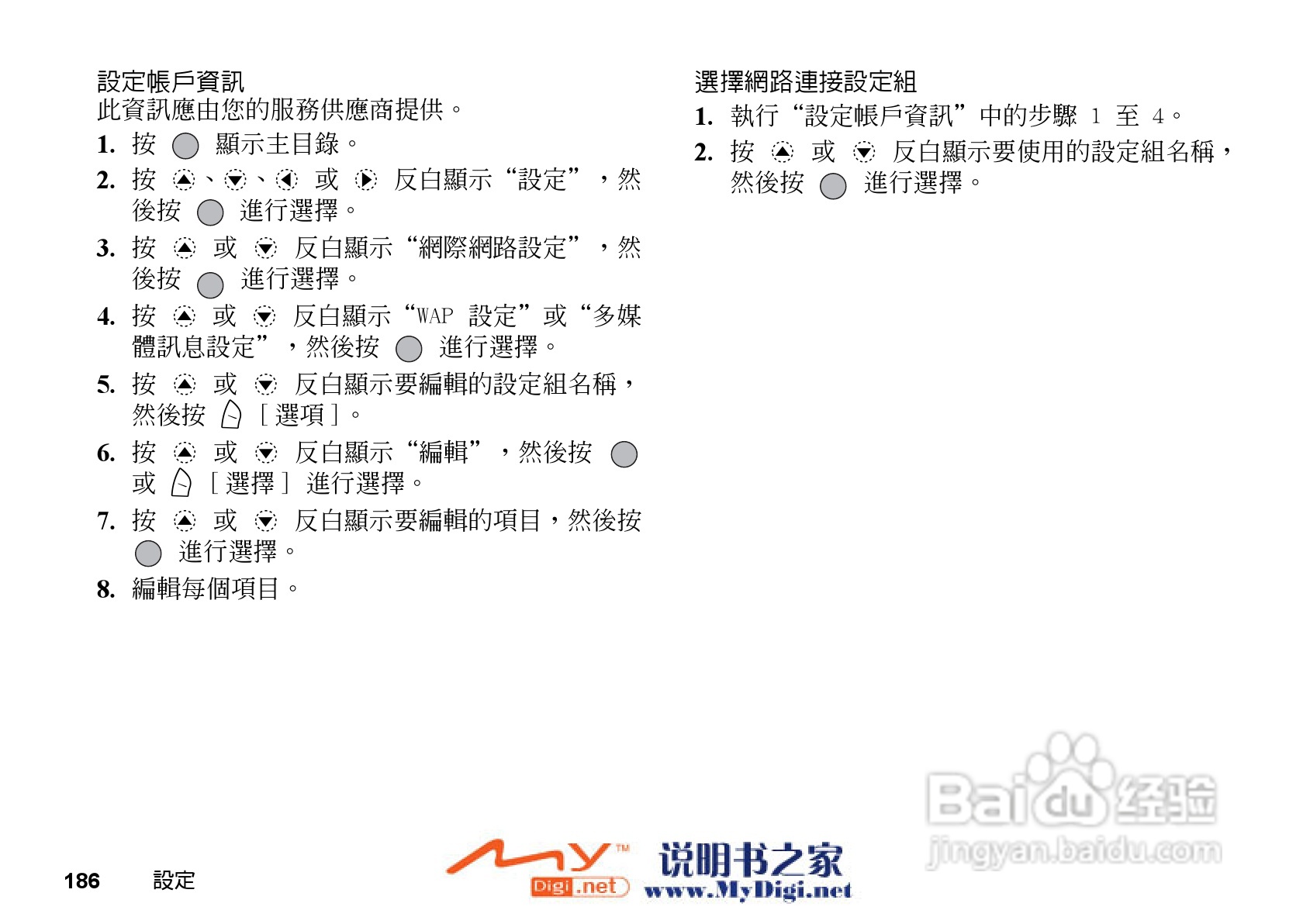 夏普GX-31手机使用说明书:[19]