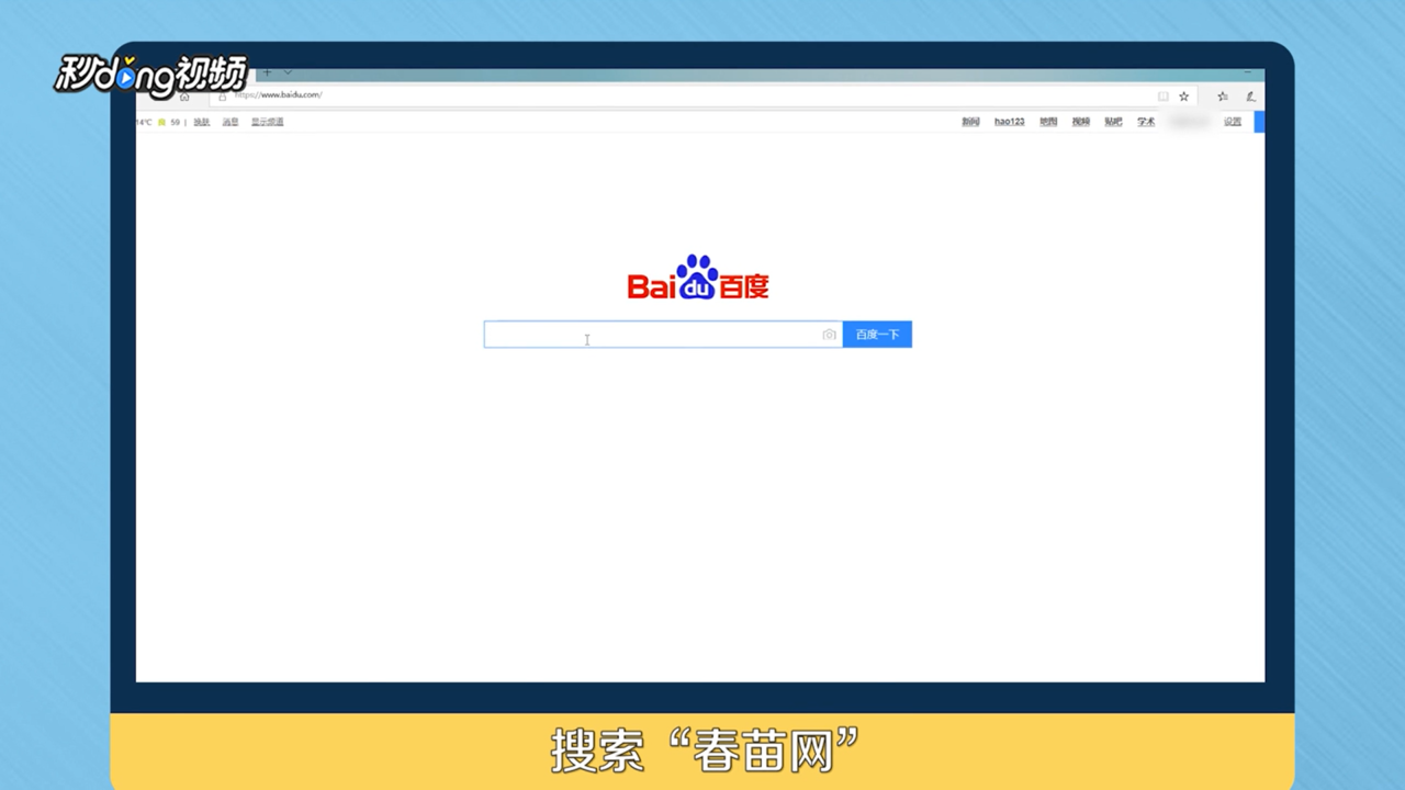 春苗网怎么注册