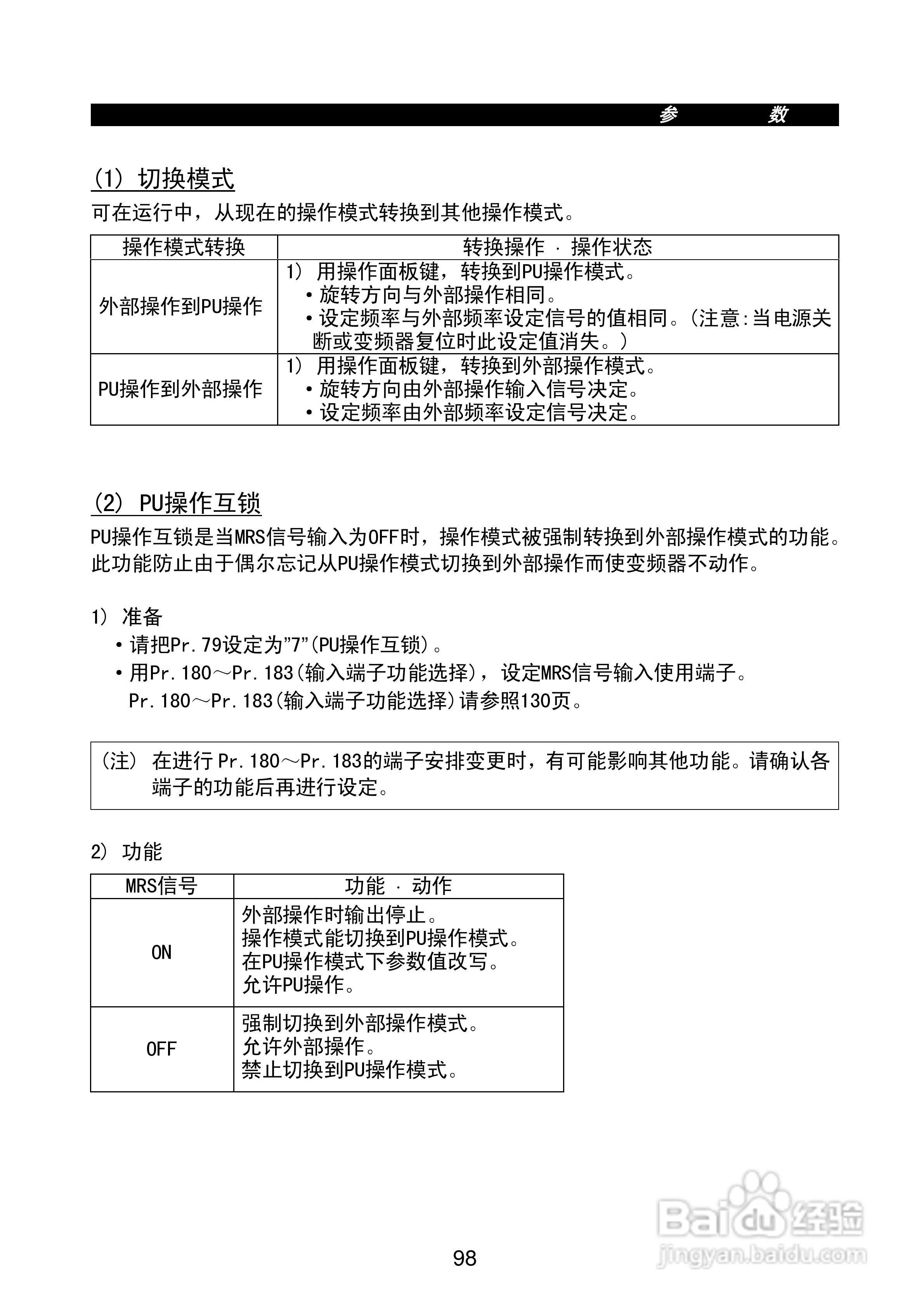 FR-E500系列变频调速器使用手册:[12]