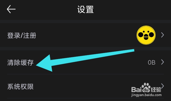 密源App在哪里清除缓存
