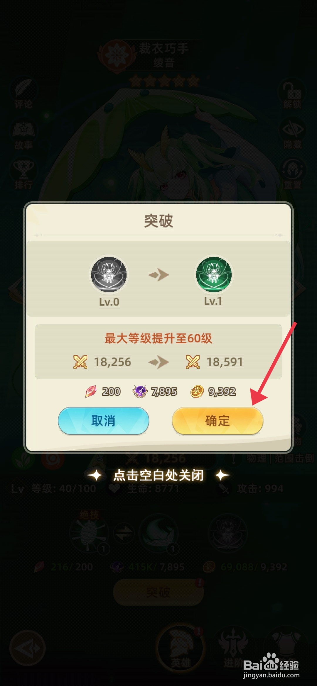 《万灵幻想》突破怎么突破