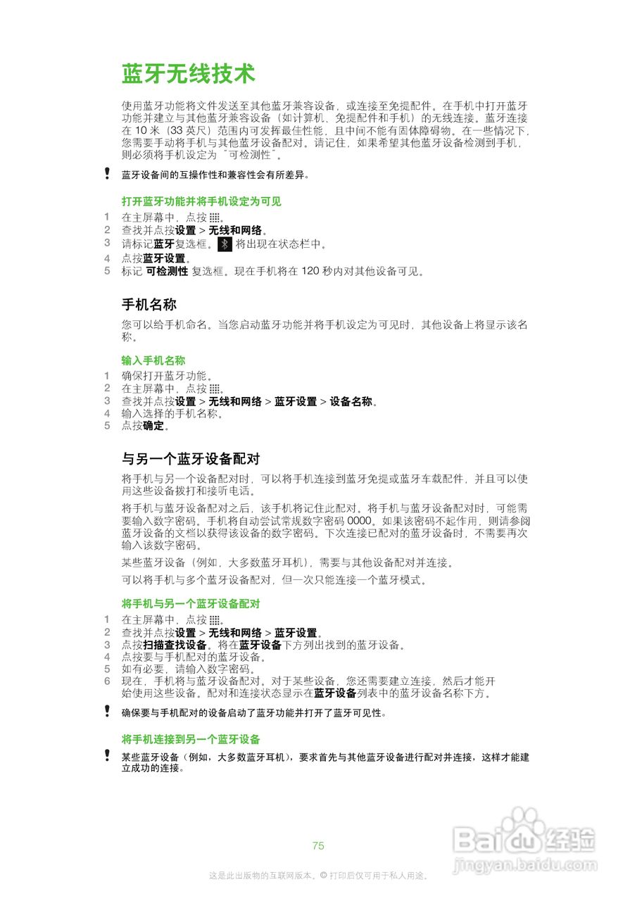索尼爱立信SK17i手机使用说明书:[8]