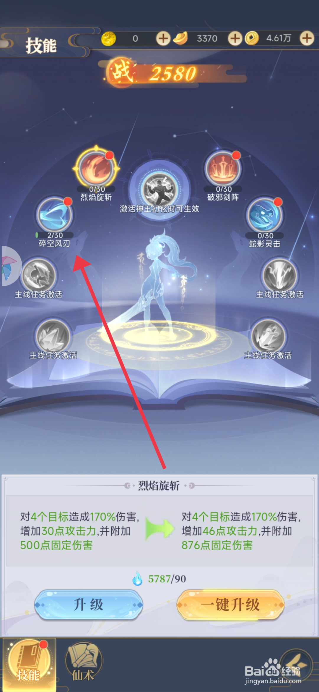 一念山海【碎空风刃的升级】攻略