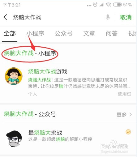 微信 烧脑大作战 第8关 攻略