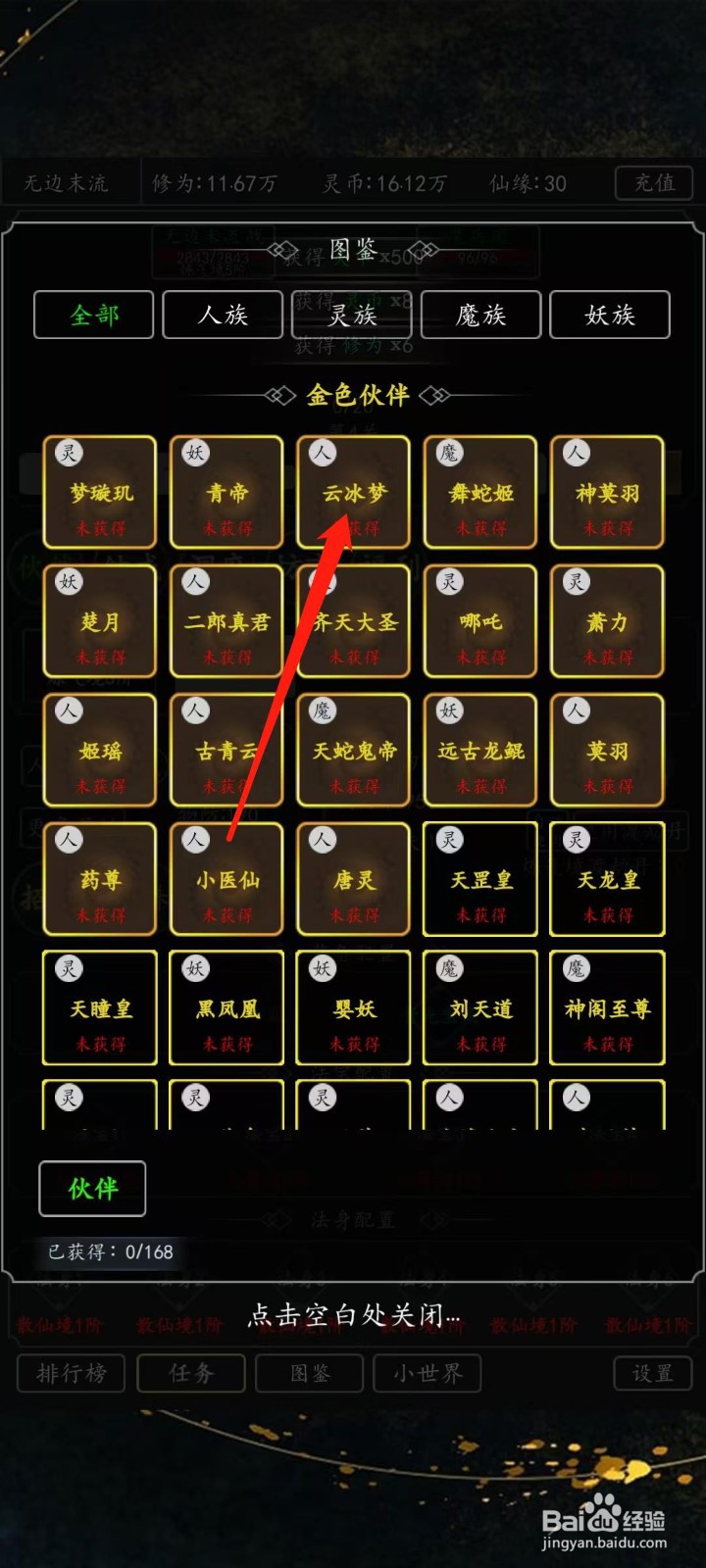 混沌挂机如何查看云冰梦的物防