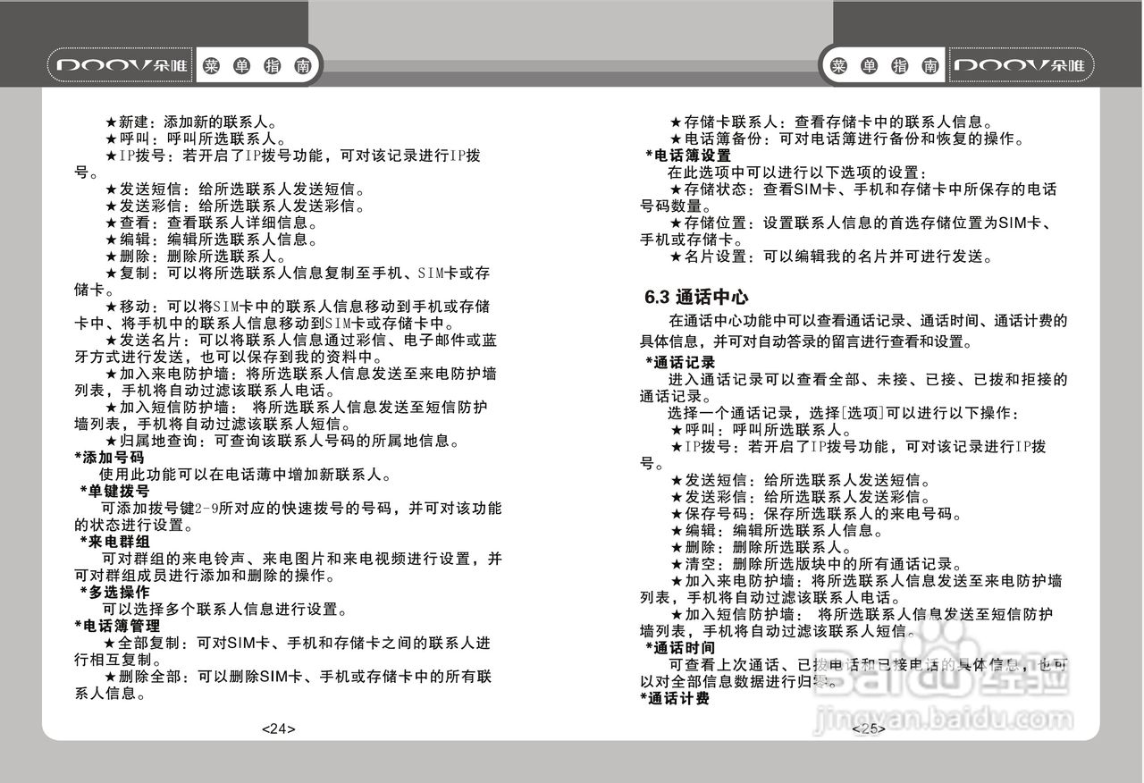 DOOV朵唯S768型手机说明书:[2]