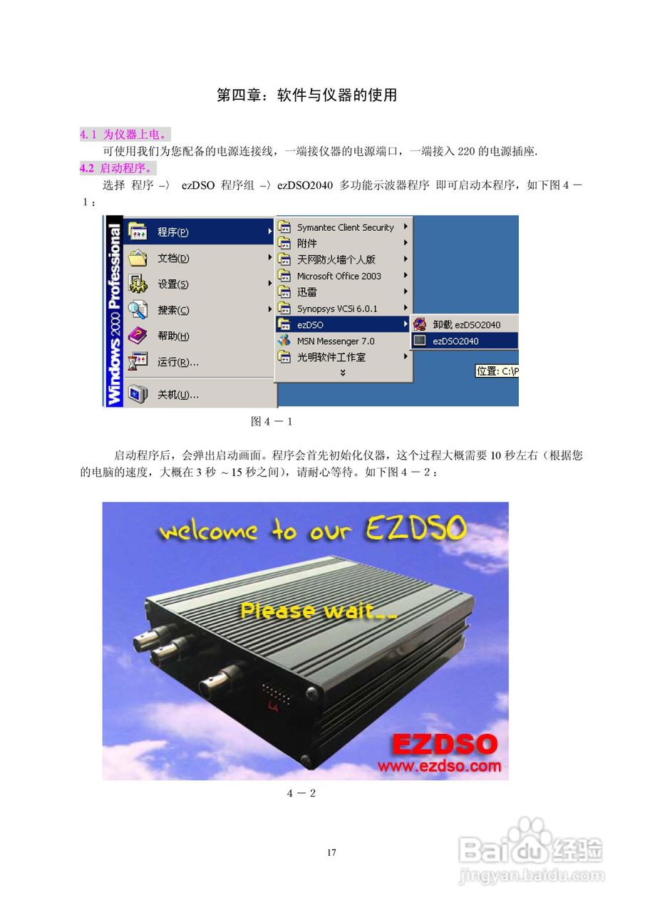 德信美EZDSO2041虚拟示波器说明书:[2]