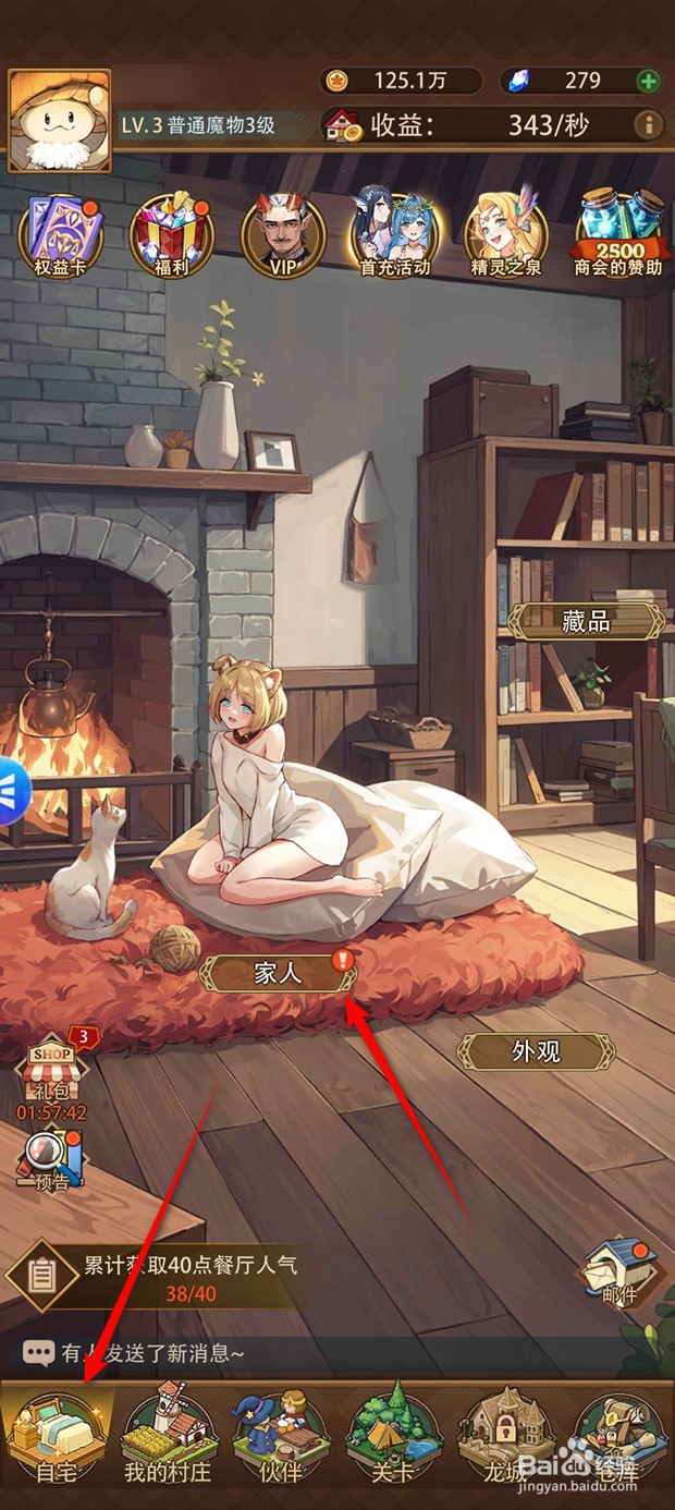 异世界慢生活家人亲密度如何提升