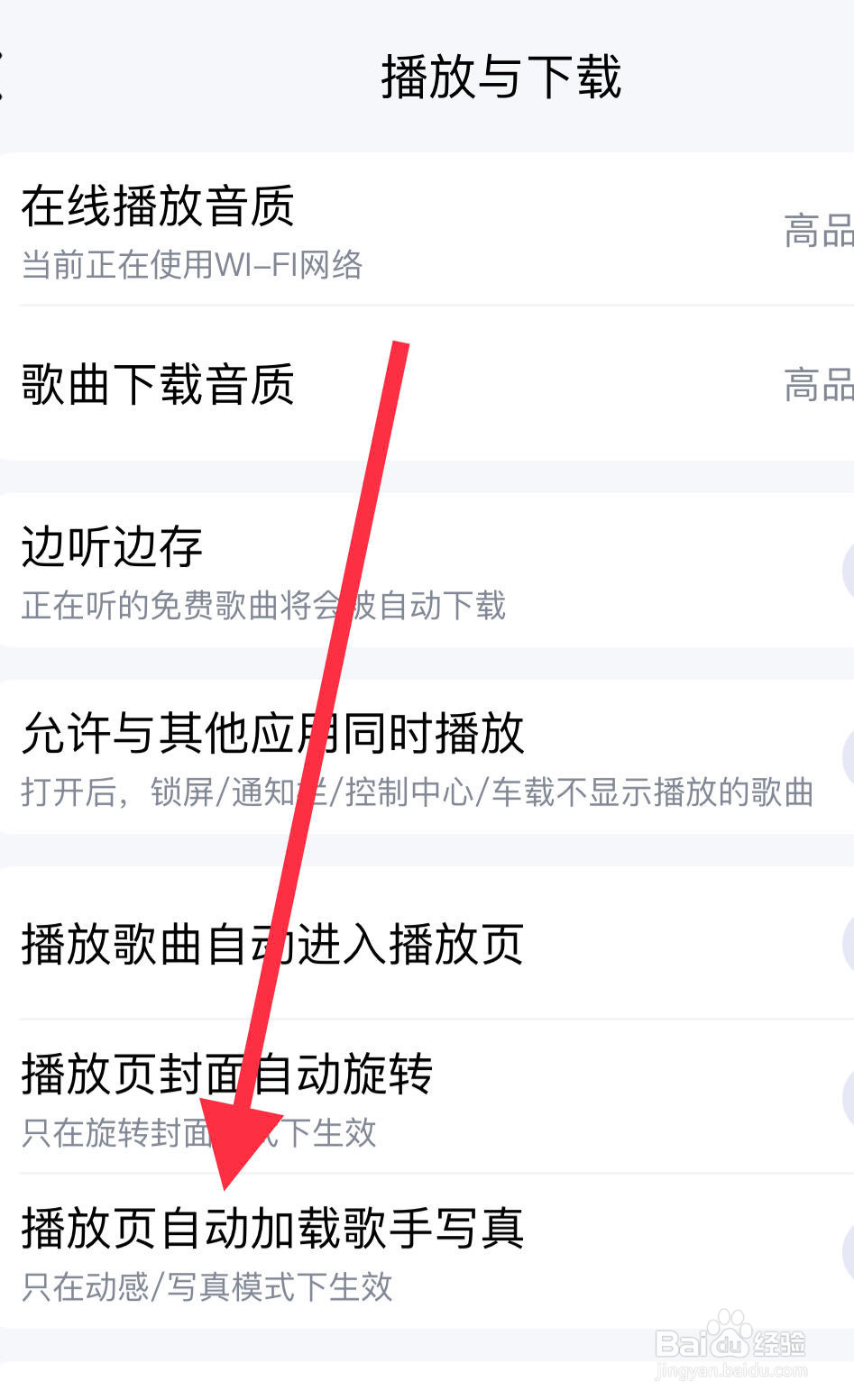 酷狗音乐如何自动加载歌手写真