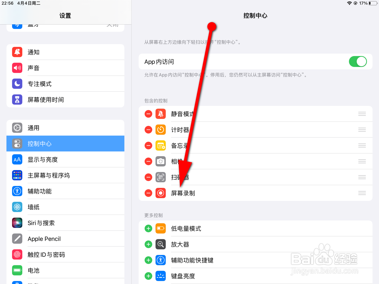 苹果平板怎么录屏
