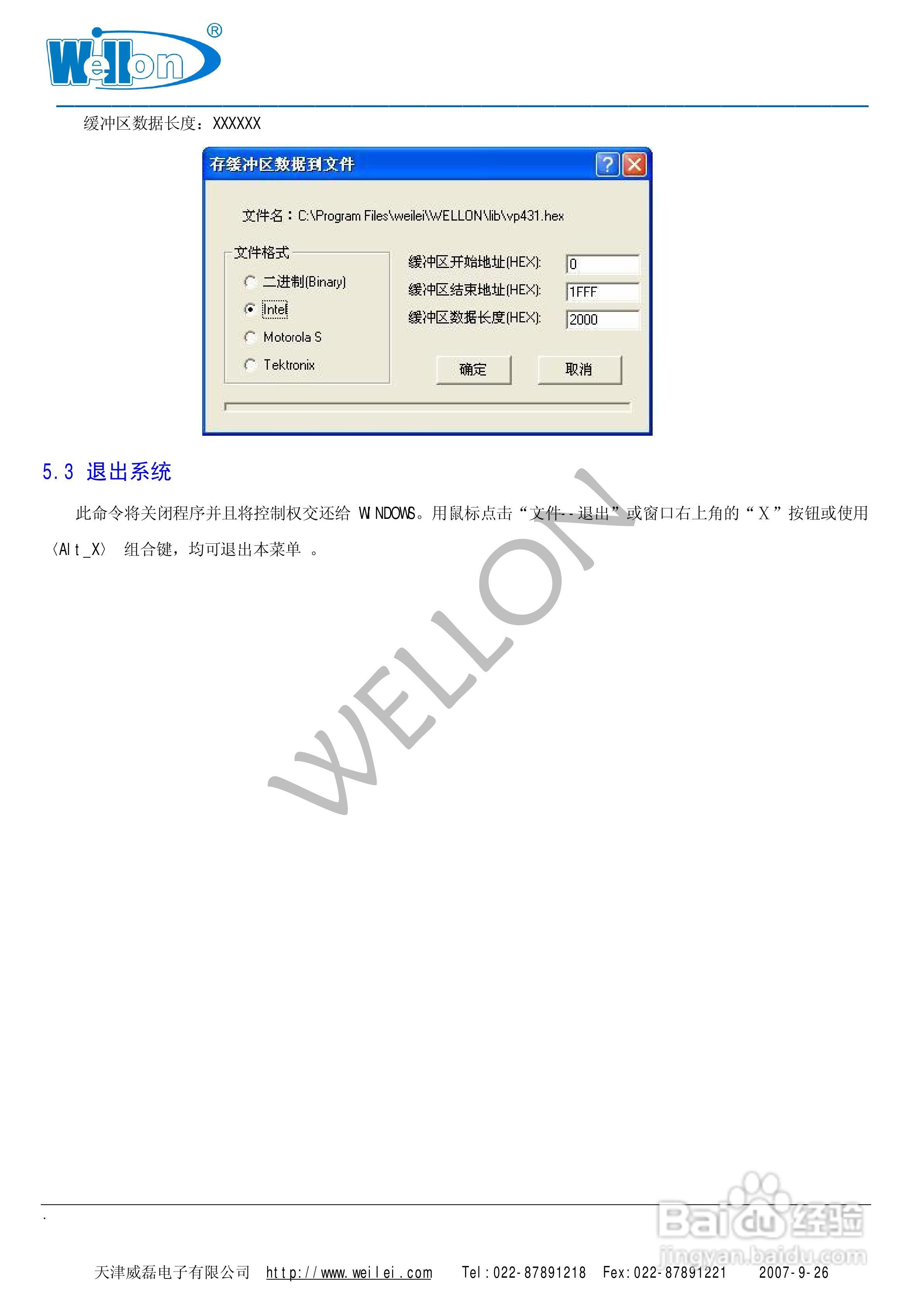 Wellon（威龙）VP-380编程器使用说明书:[2]