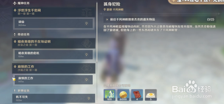 原神送仙任务开不了怎么办