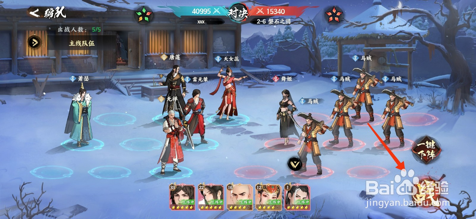 《少年歌行风花雪月》怎么完成磐石之固关卡