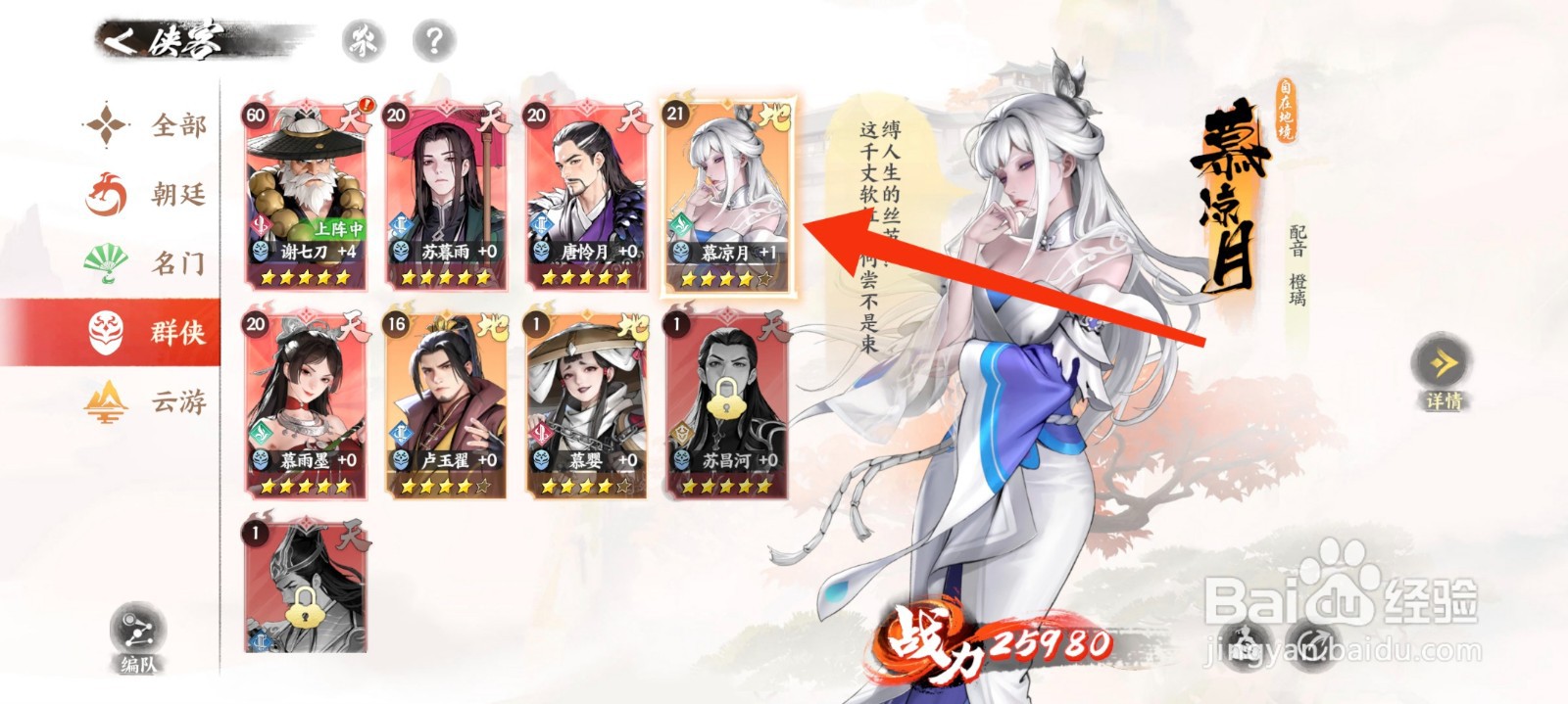 少年歌行：风花雪月慕凉月怎么提升到根骨1阶