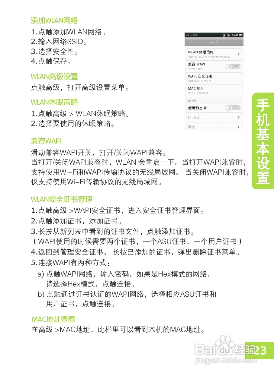 OPPO X903手机使用说明书:[3]