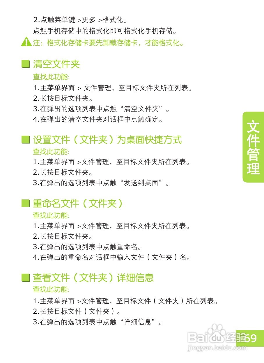 OPPO X903手机使用说明书:[8]