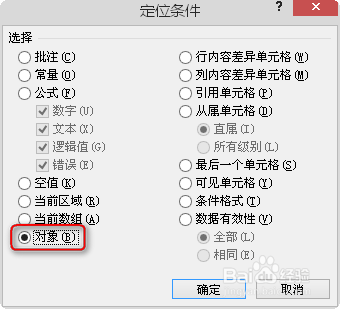 Excel中怎样快速选定所有图片