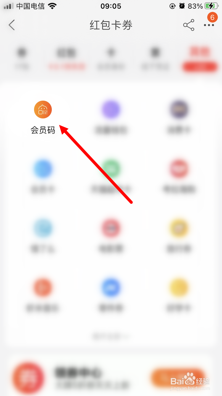 淘宝如何开通会员码