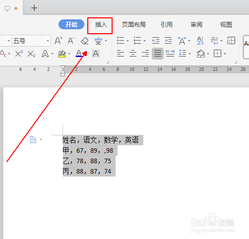 如何快速将文本快速转换为表格