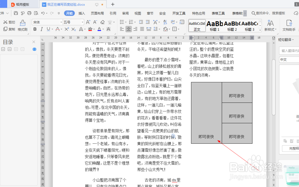 wps中如何设置单元格内文字的对齐方式(40)