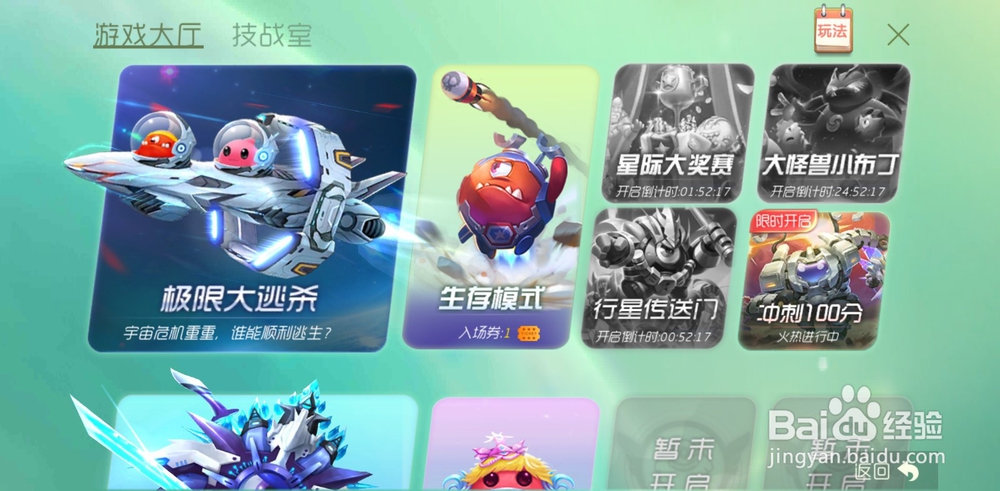 球球大作战房间怎么开巨行模式