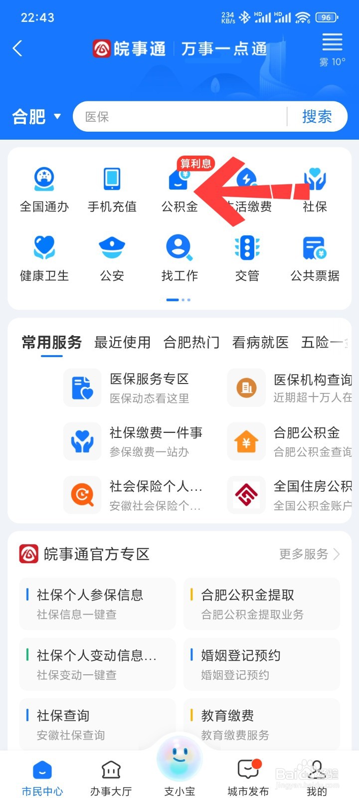 住房公积金怎么提取