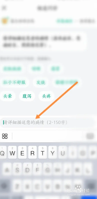 医鹿APP如何极速问诊