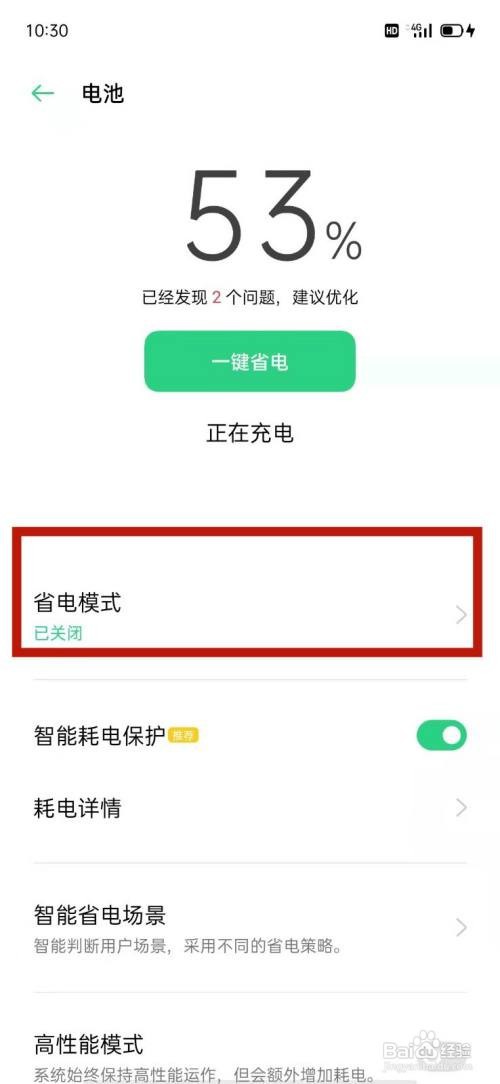 OPPO手机如何设置省电模式