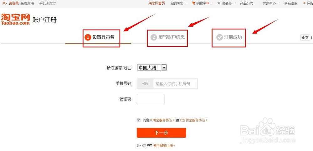 怎么上淘宝买东西