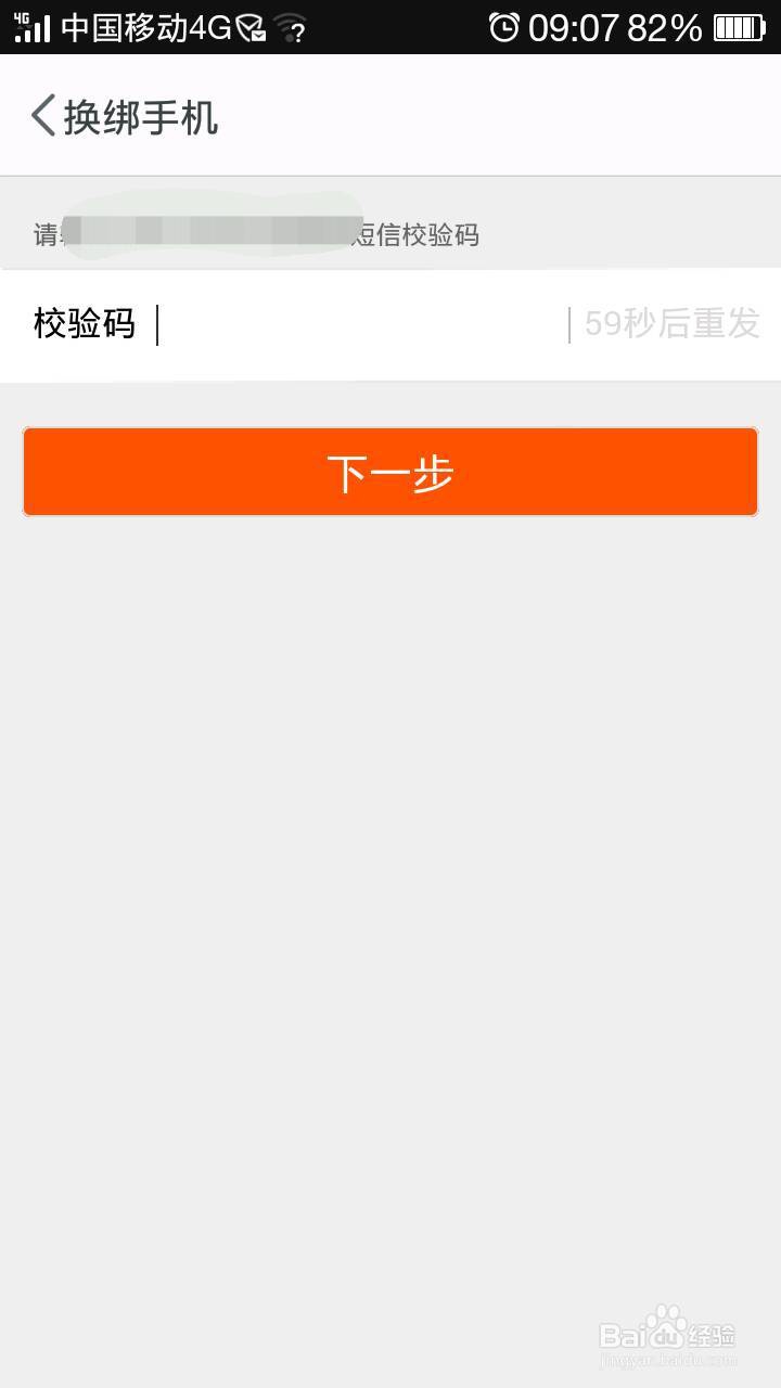 淘宝应该如何更改已经绑定的手机号码