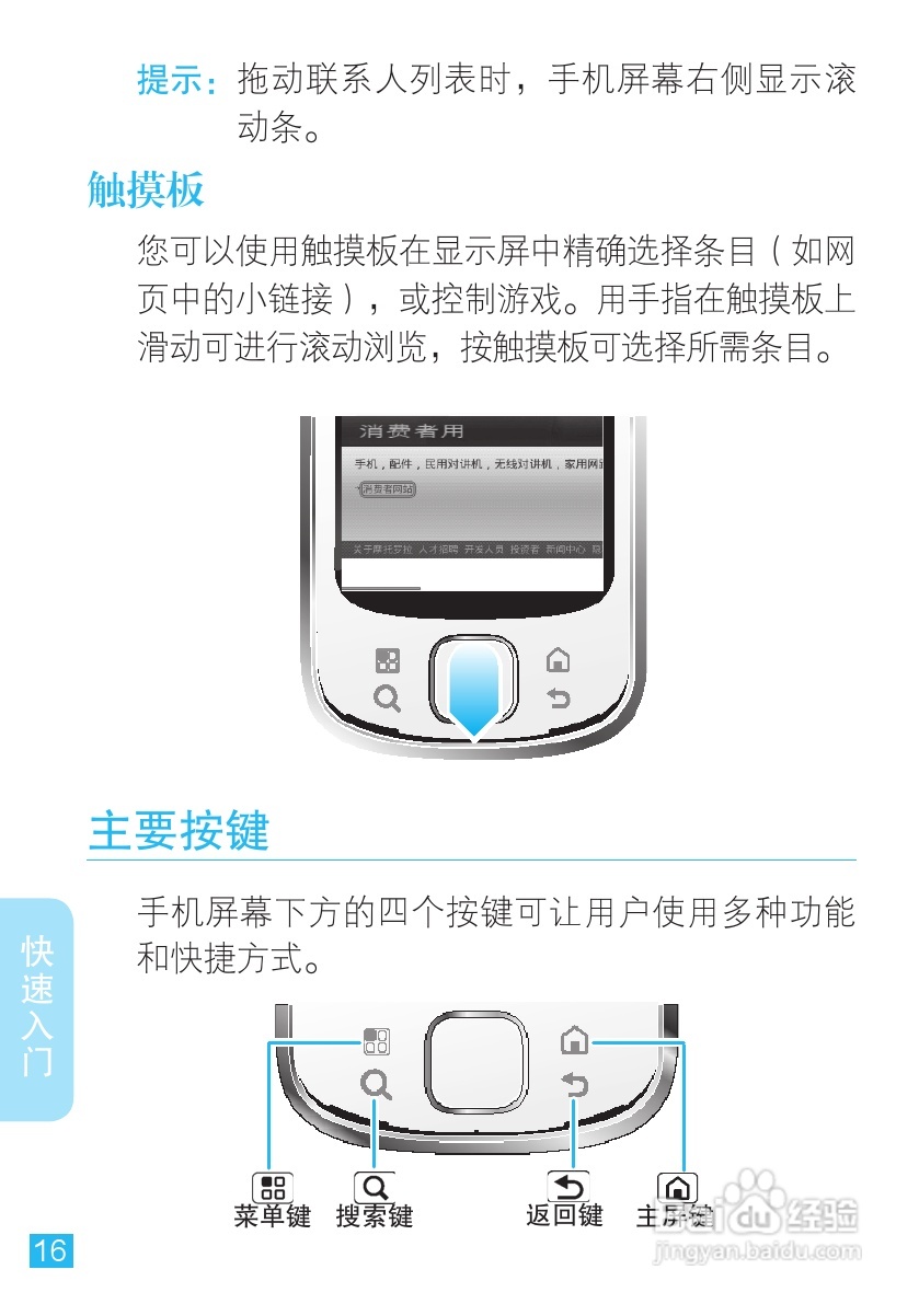 摩托罗拉ME501手机（CLIQ XT）简体中文说明书:[2]