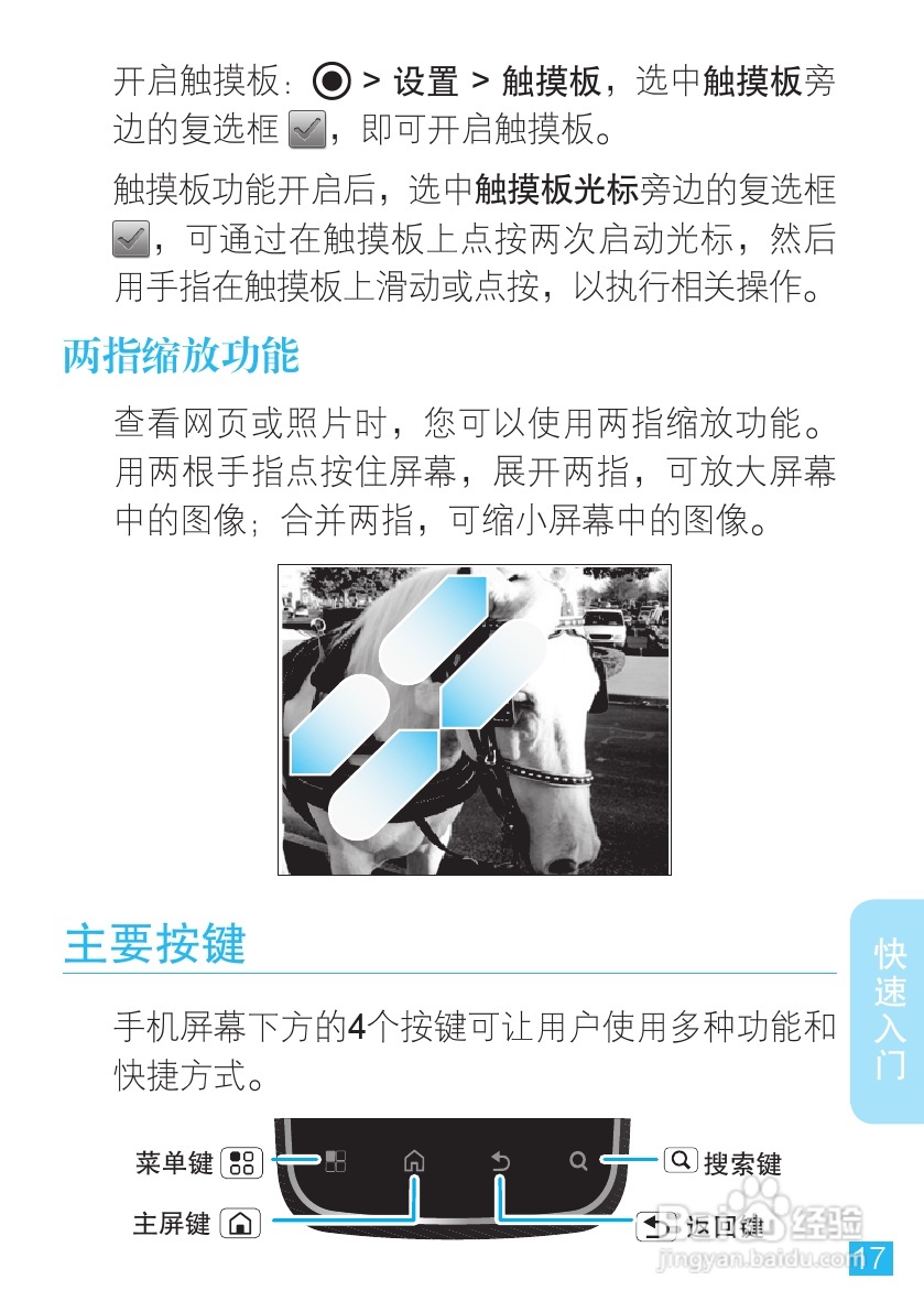 摩托罗拉XT300手机简体中文说明书:[2]