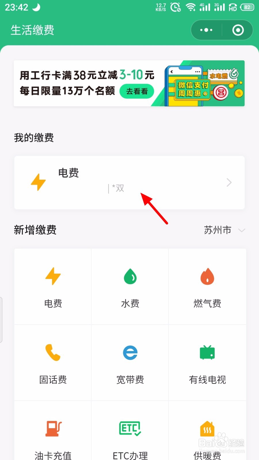 微信怎么缴纳电费