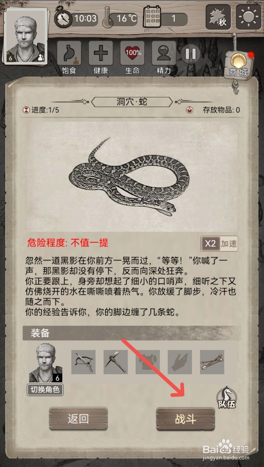 荒野日记怎么消灭洞穴里的蛇获取食物
