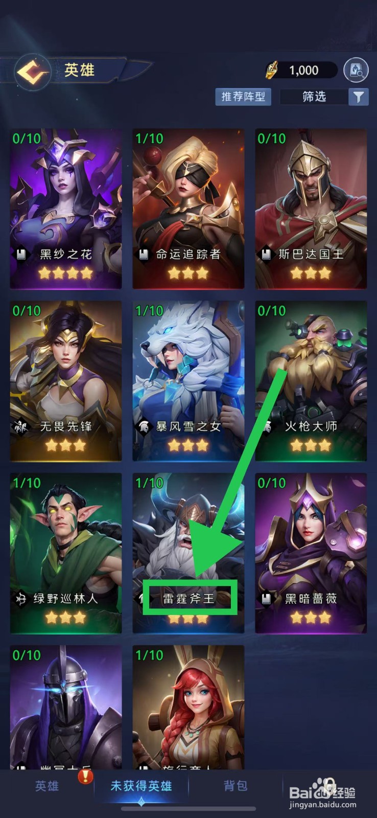 帝国与魔法如何查看雷霆斧王的天罚之雷