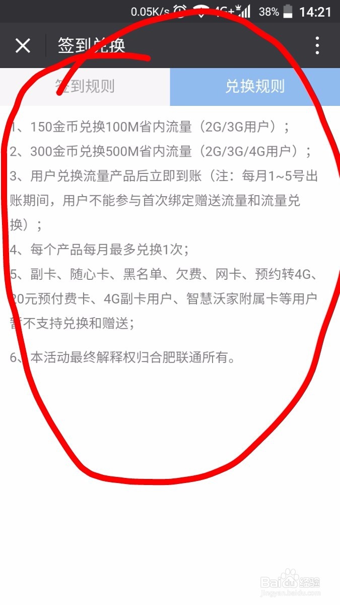 联通4G流量免费获取方法
