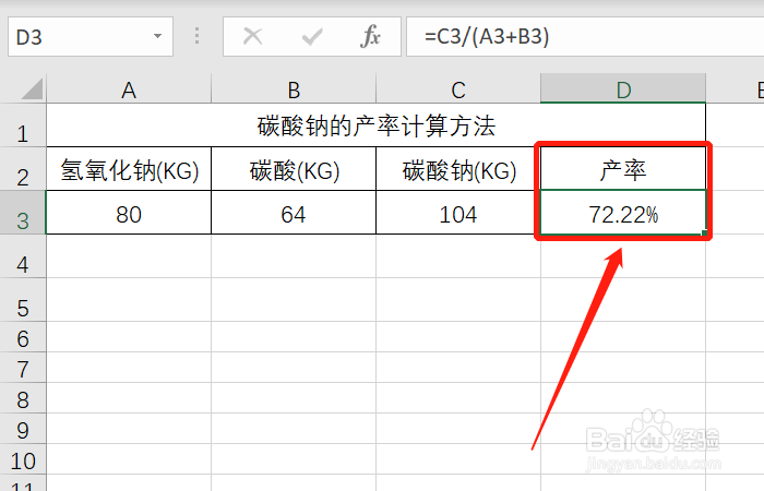 碳酸钠的产率如何计算