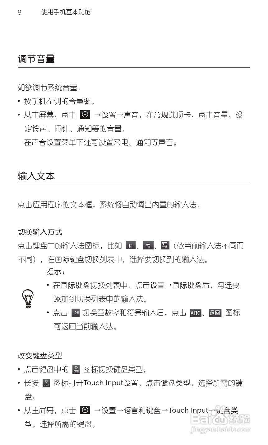 HTC 野火A3360 用户手册 说明书（简体中文版）:[3]