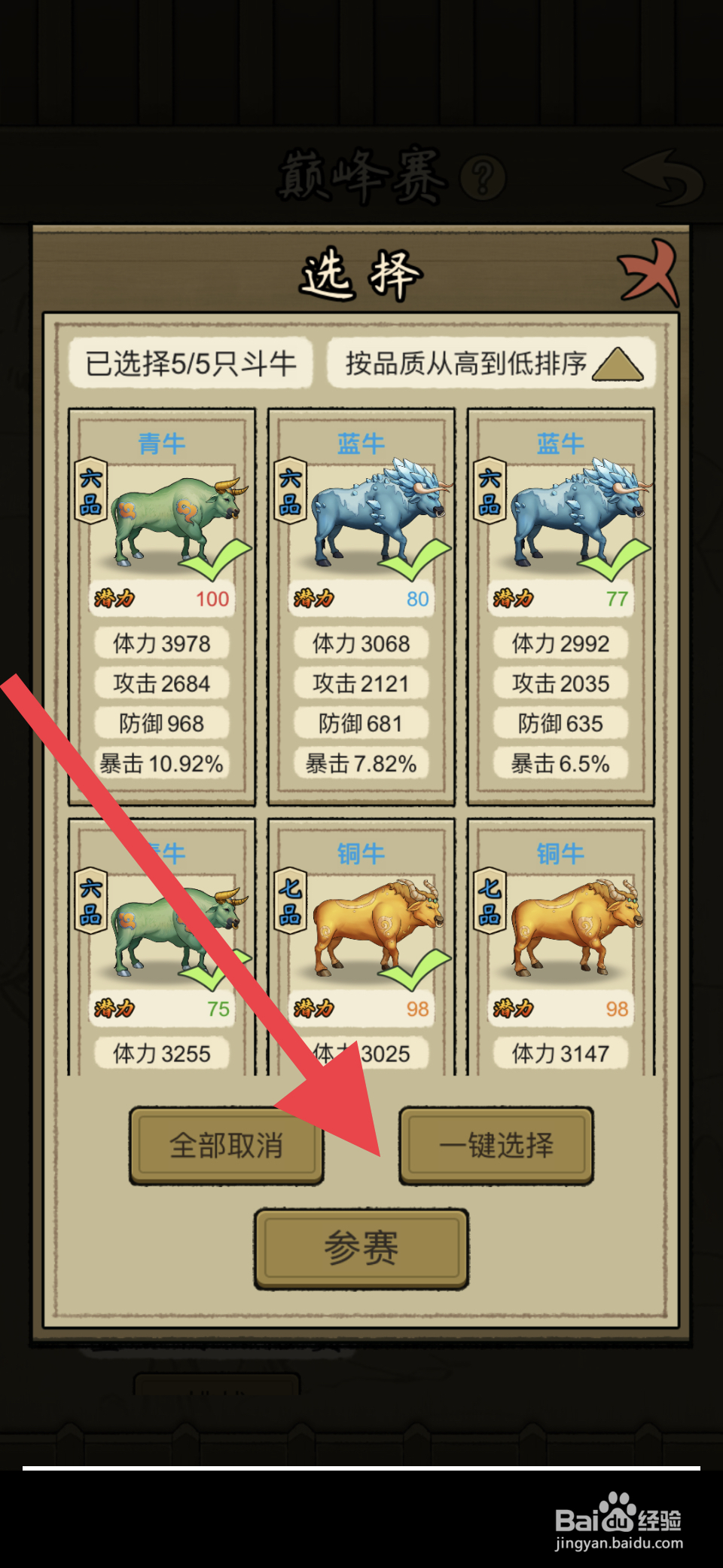 叫我养牛王火炎村半决赛怎么进入挑战