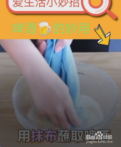 生活中啤酒的妙用