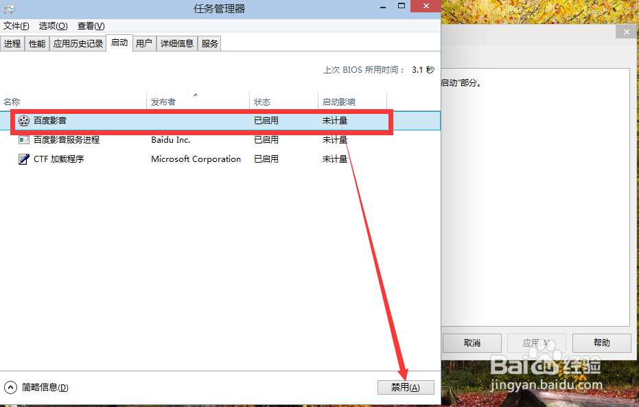 win10如何查看开机自启项 如何禁止开机自启项